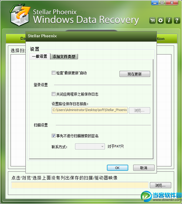 windows数据恢复软件