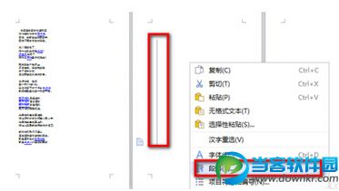 WPS office删除空白页面方法