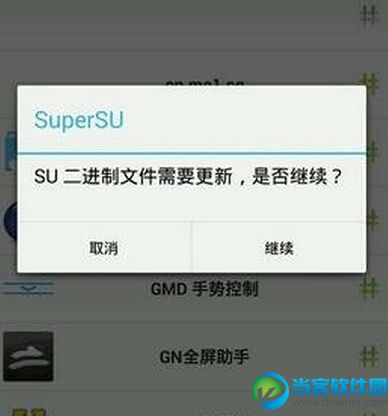 SuperSU二进制更新失败问题解决方法