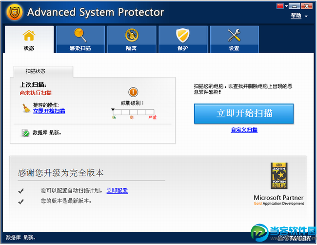 Advanced System Protector破解版