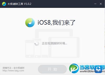 太极iOS8.1.1越狱工具操作使用方法