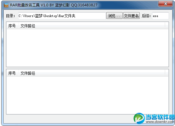 RAR批量改名工具