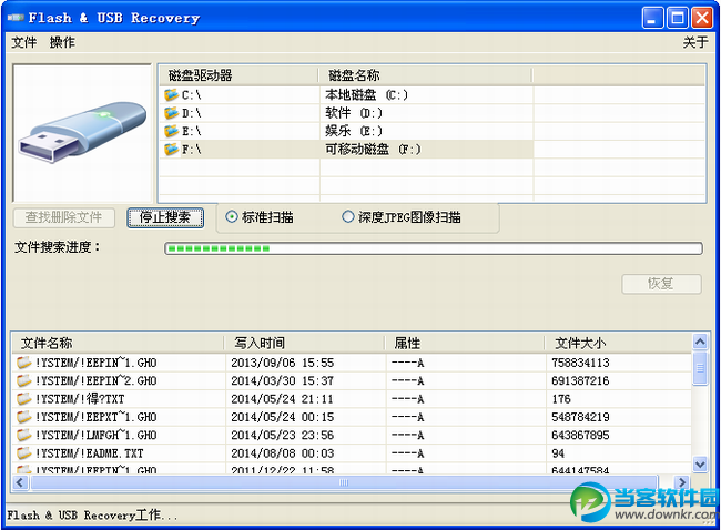 USB数据恢复软件