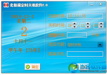 北极熊定时关机下载