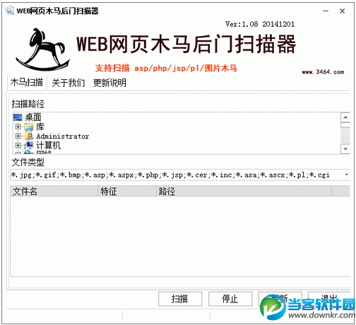 网页木马后门扫描器下载