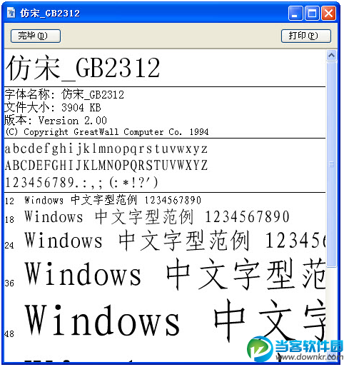 仿宋gb2312字体下载