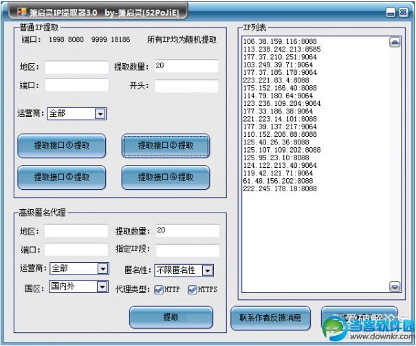 箫启灵IP提取器下载