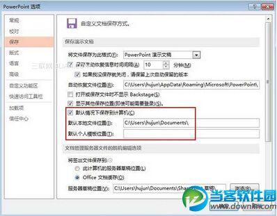 PowerPoint设置默认保存路径方法