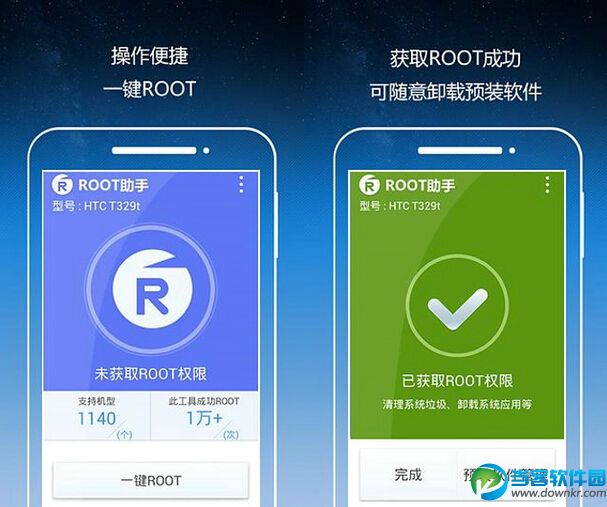 ROOT助手手机版