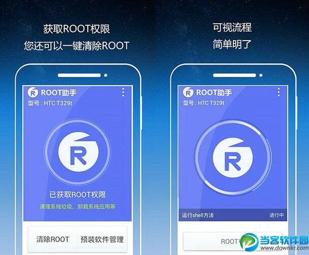 ROOT助手下载