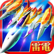 雷电2014致命空袭v3.2.1 内购破解版