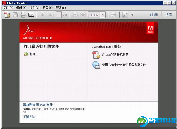 Adobe Reader X中文版