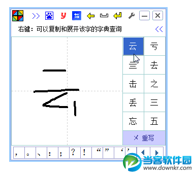 云手写输入法官方下载