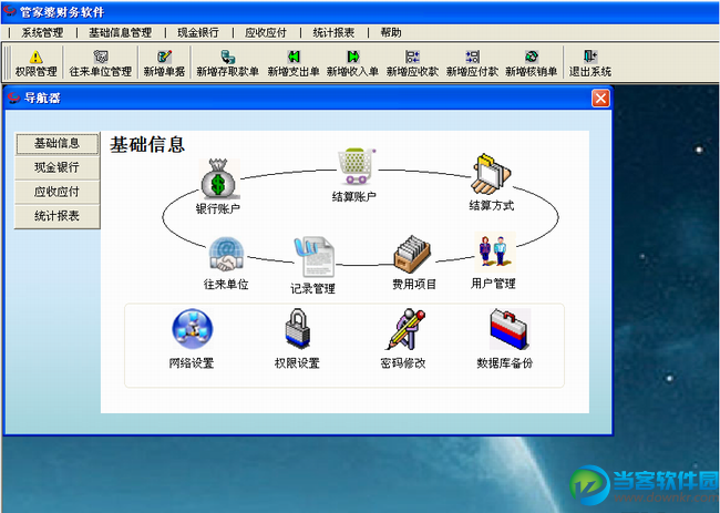 管家婆免费仓库管理软件