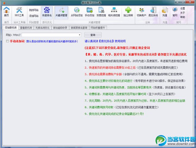 蜗牛精灵seo软件