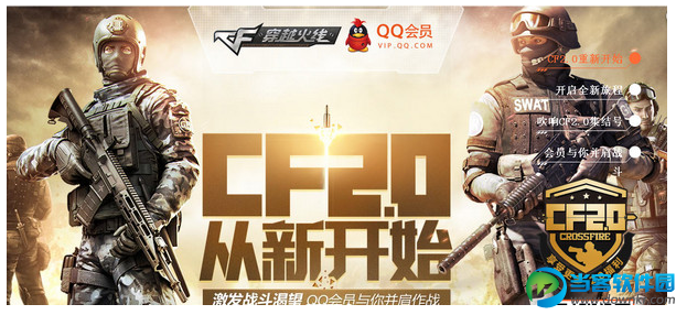 CF2.0穿越火线大事件活动