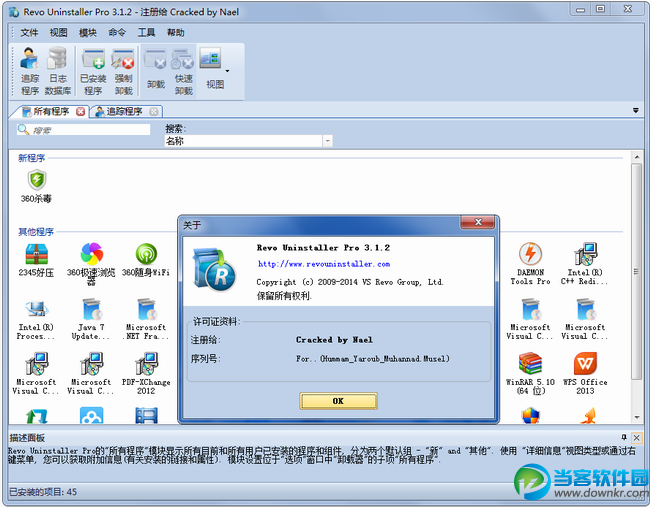 Revo Uninstaller破解版