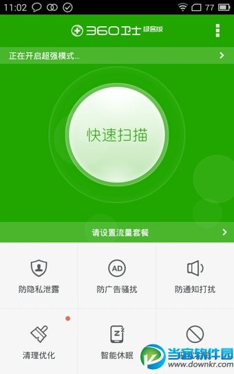 360卫士极客版是什么意思