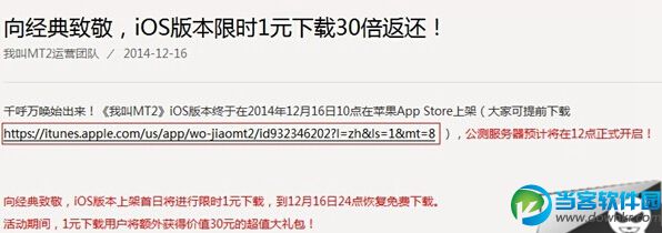 我叫MT2 iOS版苹果商店无法下载解决方法