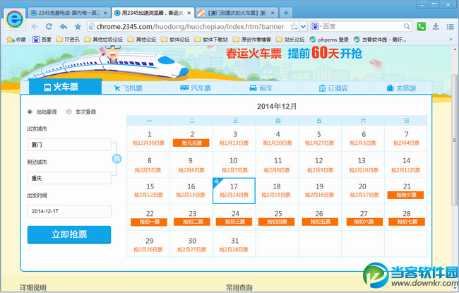 2345抢票浏览器官方下载