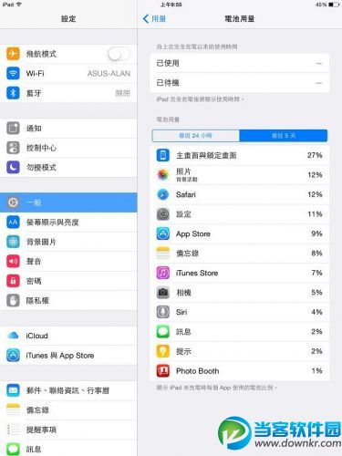 苹果iOS8省电技巧