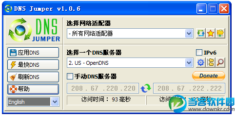一键切换DNS软件