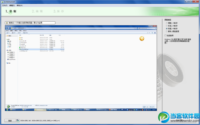 screen2swf破解版