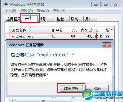 Win7系统无法安全删除硬件问题解决方法