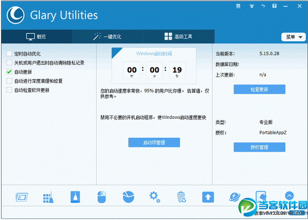 Glary Utilities绿色版