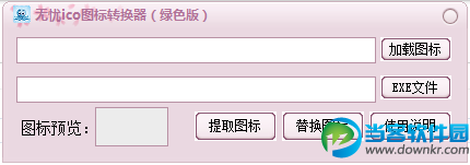 无忧ico图标转换器