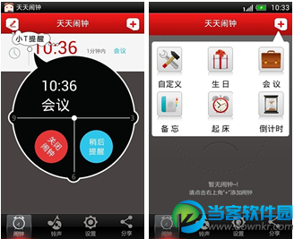 天天闹钟手机版下载