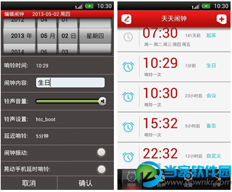 天天闹钟安卓版