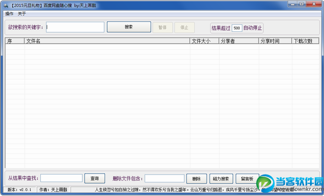 百度网盘随心搜下载