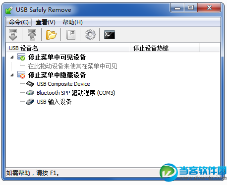 USB Safely Remove破解版