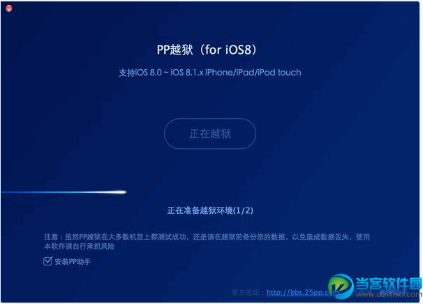 PP越狱助手Mac版下载