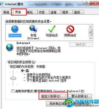 Win7登陆网银提示尚未准确安装网银控件问题解决方法