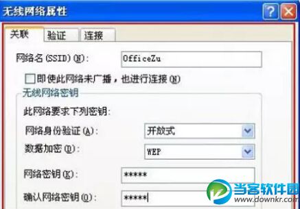 XP系统设置共享WiFi热点图文教程