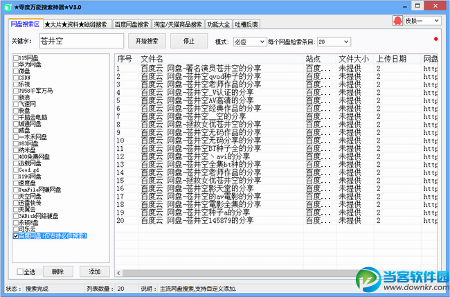 零度万能搜索神器下载