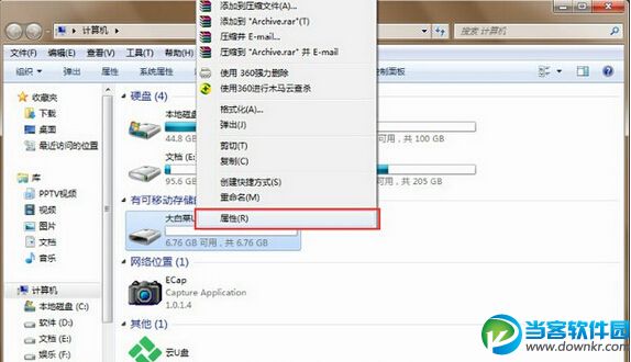 win7系统保证直接拔出u盘不丢失数据方法