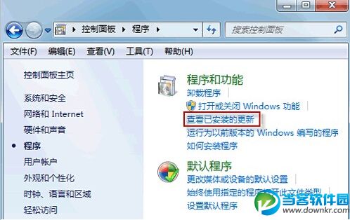 Win7无法卸载已安装的漏洞补丁问题解决方法