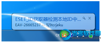 ESET ID获取器