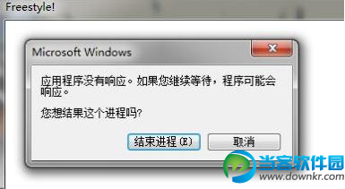 win7系统出现程序未响应问题解决方法