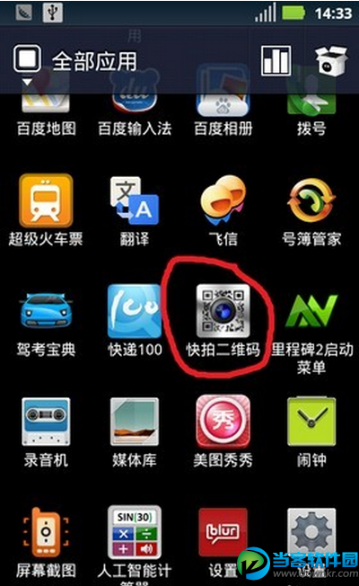 手机二维码快速扫描方法
