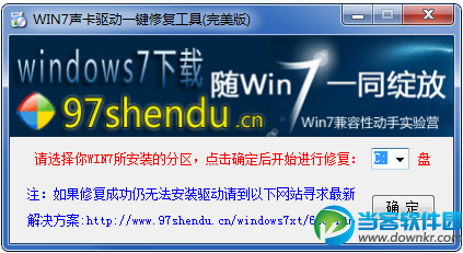 Win7声卡驱动一键修复精灵