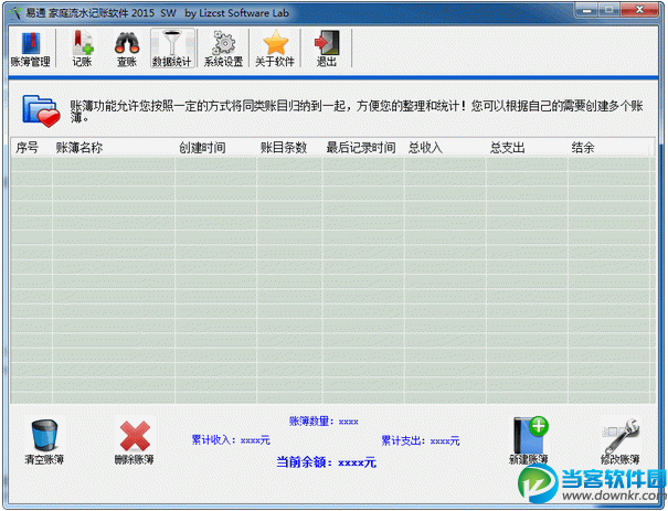 易通家庭流水记账软件下载