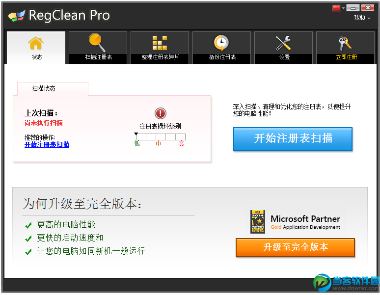 RegClean Pro下载