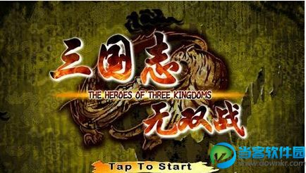 三国志无双战破解版