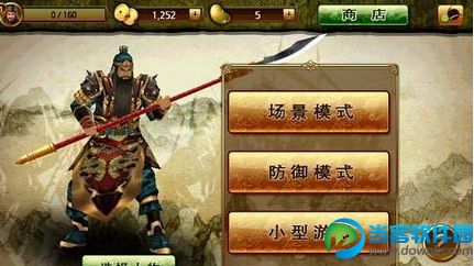 三国志无双战中文破解版