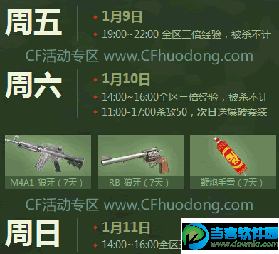 1月CF周末痛快玩活动第二周 杀敌50领奖网址