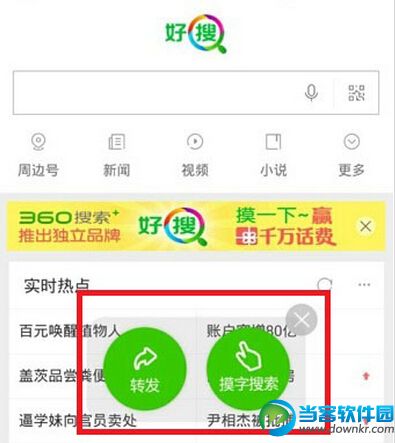 好搜摸字搜索功能使用方法